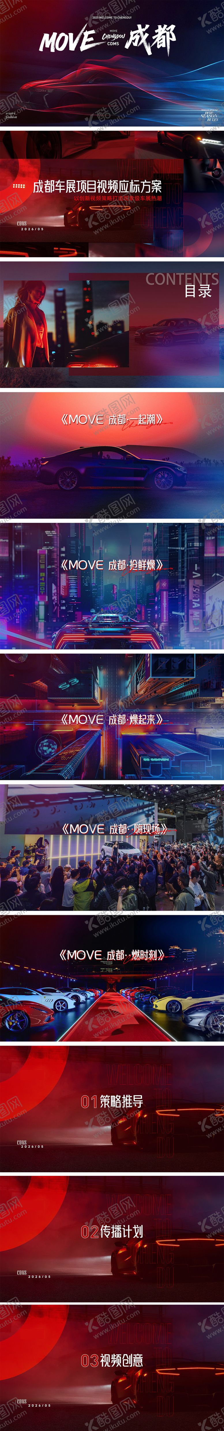 编号：49671306091417108703【酷图网】源文件下载-汽车车展活动