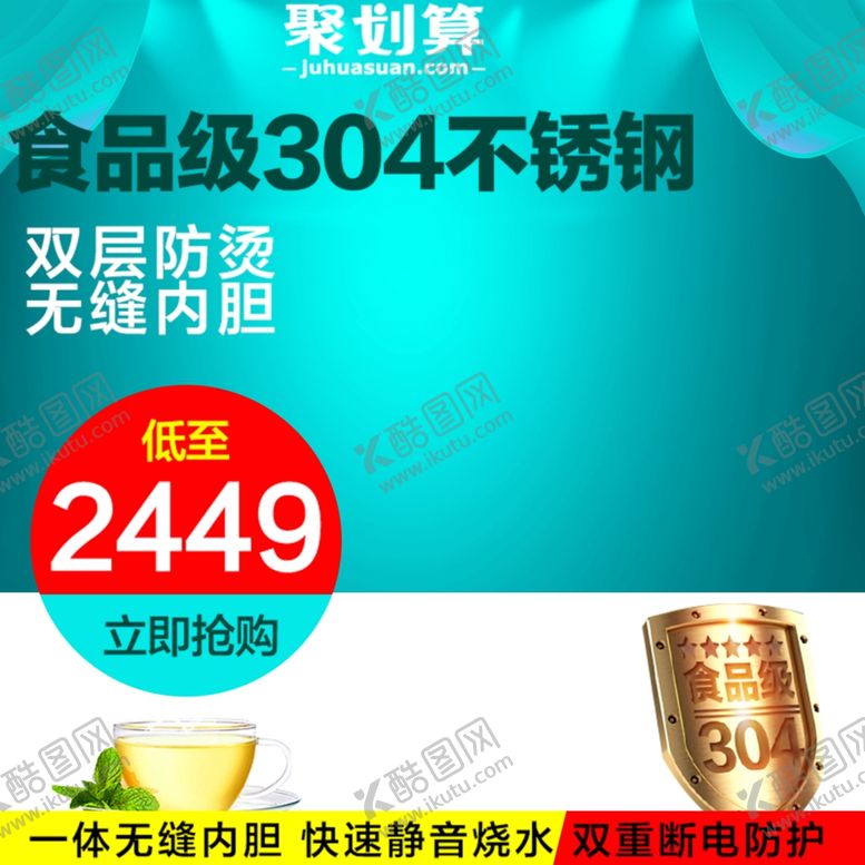 编号：67272212052306072348【酷图网】源文件下载-节日促销主图