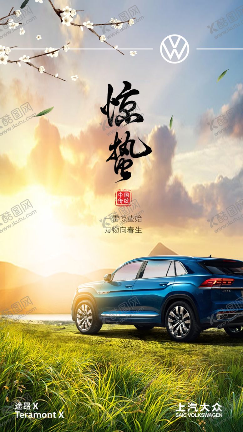 编号：16032809201908477341【酷图网】源文件下载-二十四节气 惊蛰