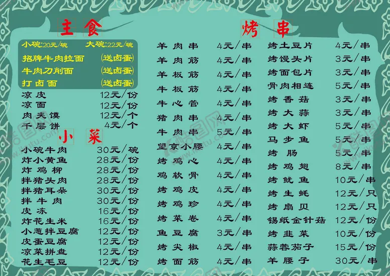编号：82615309231139361783【酷图网】源文件下载-菜单
