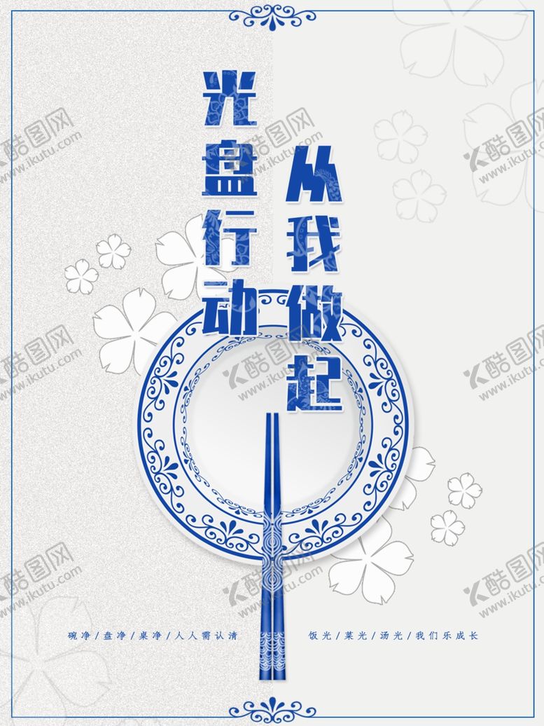 编号：15700810292149444421【酷图网】源文件下载-光盘行动公益宣传