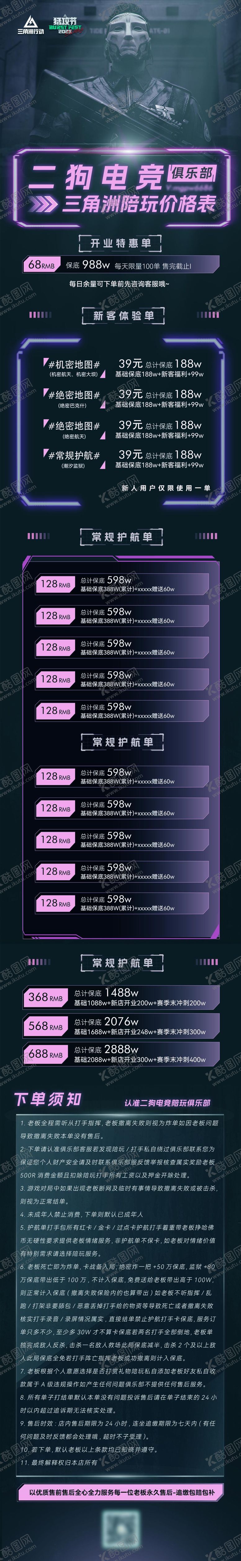 编号：46397111141350545129【酷图网】源文件下载-游戏价格表长图