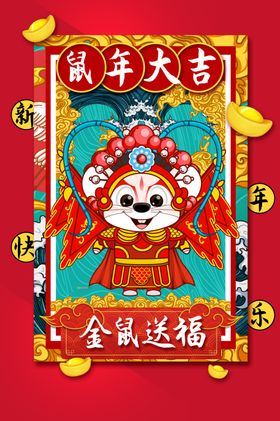 鼠年大吉