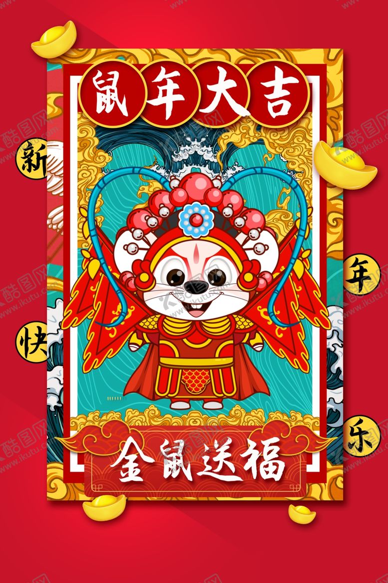 编号：75596610282043492178【酷图网】源文件下载-鼠年大吉