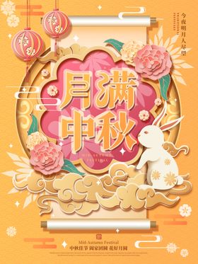 中秋节