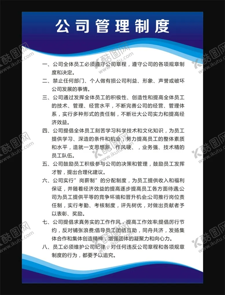 编号：39947801290651064581【酷图网】源文件下载-制度