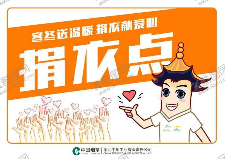 编号：36710710121246426313【酷图网】源文件下载-捐衣点