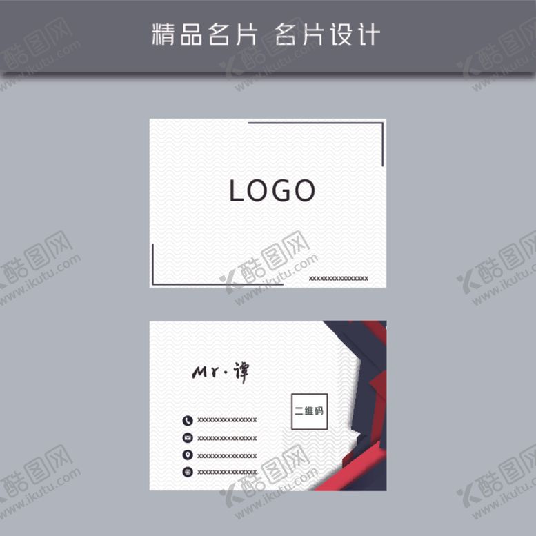 编号：98861009292007309712【酷图网】源文件下载-名片模板名片设计