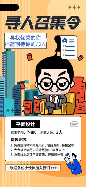 招聘寻人召集令