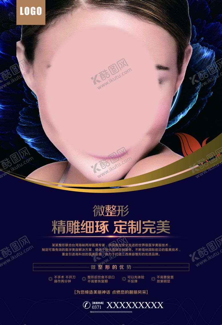 编号：68736610292323536748【酷图网】源文件下载-微整形