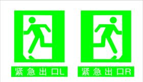 紧急出口