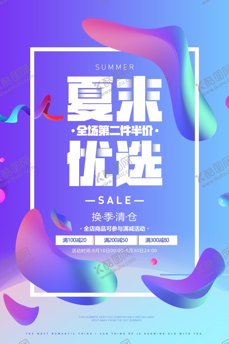 编号：72428009171459141035【酷图网】源文件下载-夏末优选促销宣传活动海报素材