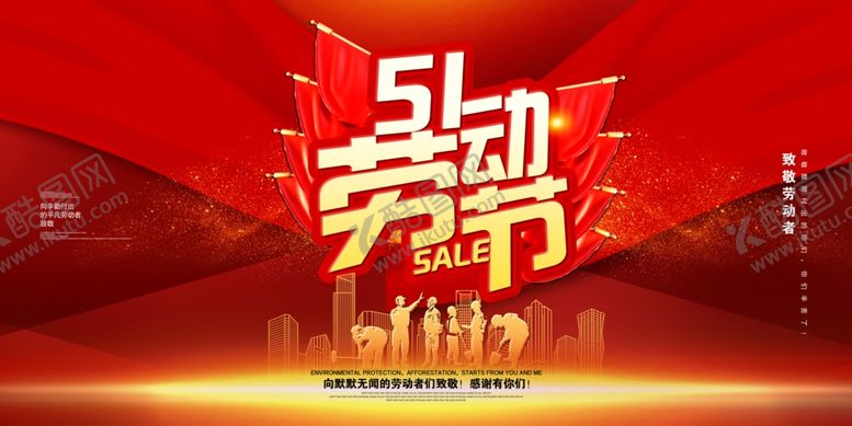 编号：32855609280912252537【酷图网】源文件下载-五一劳动节