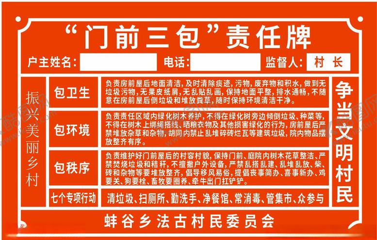编号：61999904210740212471【酷图网】源文件下载-门前三包图片