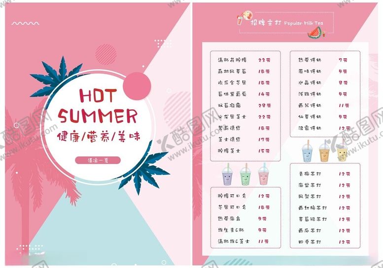 编号：97108102130830239575【酷图网】源文件下载-奶茶菜单