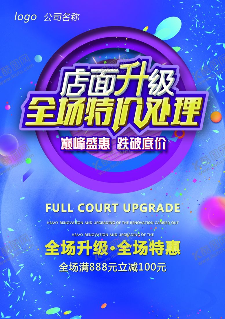 编号：47497910282046337537【酷图网】源文件下载-店面升级