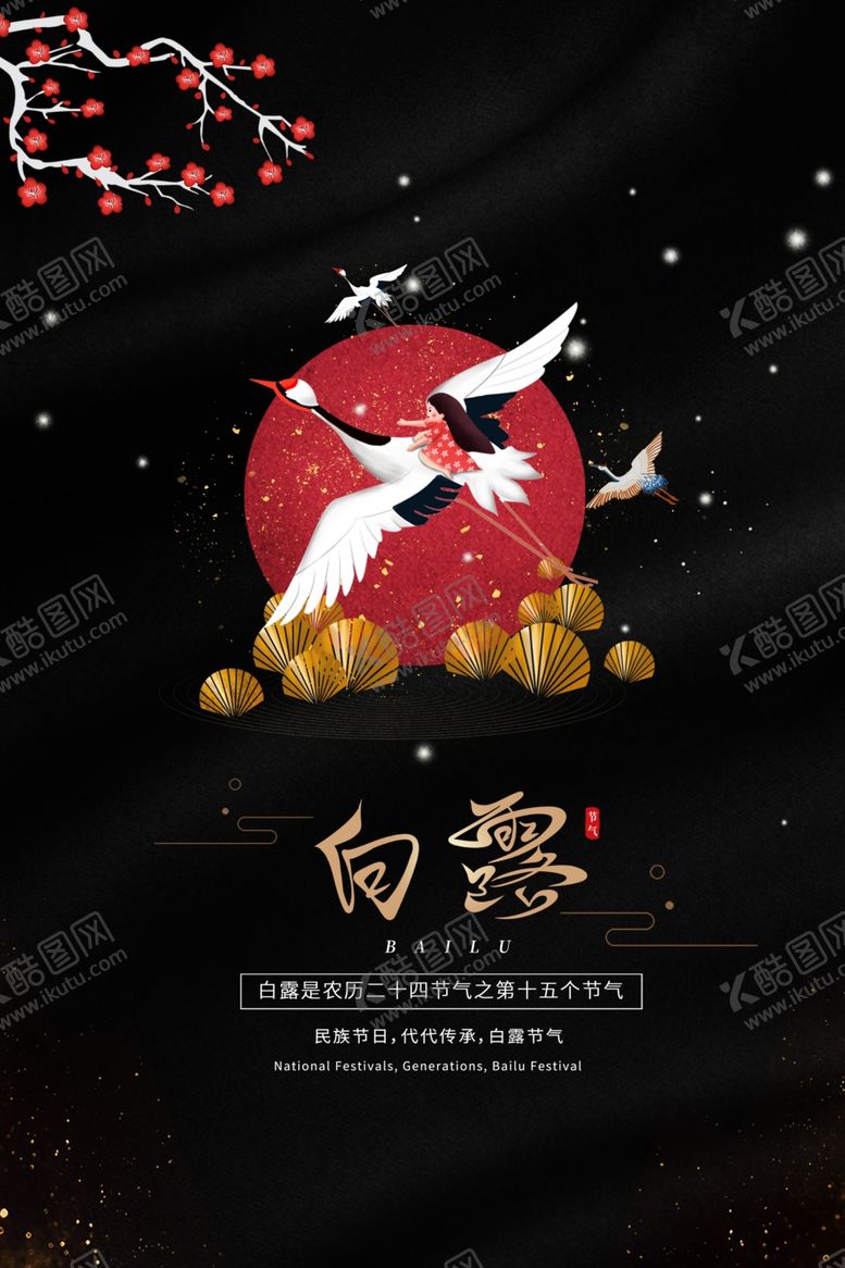 编号：44057305100420459086【酷图网】源文件下载-白鹭背景海报模板