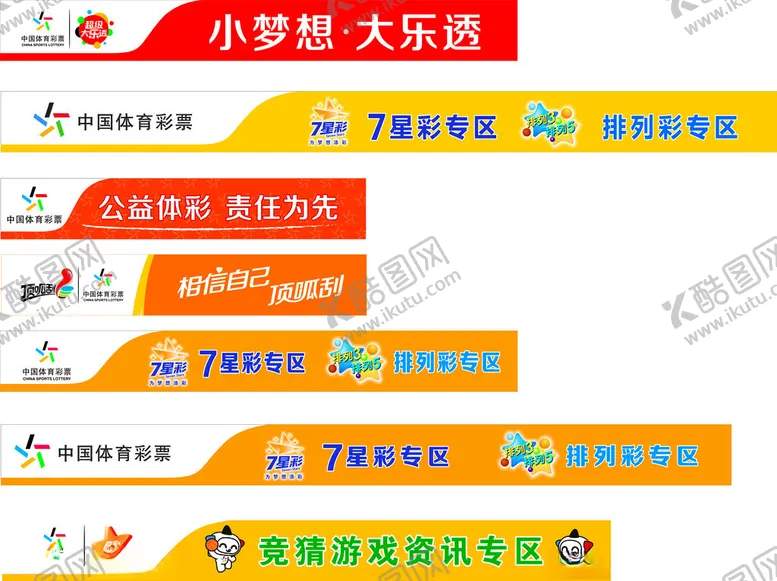 编号：55986501270944511694【酷图网】源文件下载-体彩福彩灯箱