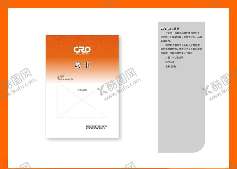 编号：90749409171203336719【酷图网】源文件下载-创意vi设计