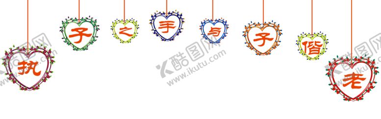 编号：91667109260320462329【酷图网】源文件下载-浪漫素材