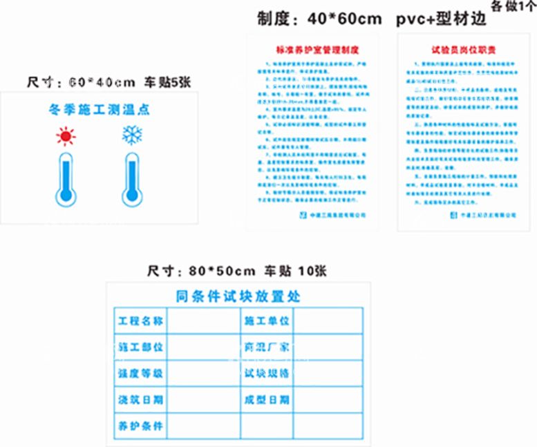 编号：78426111240018241561【酷图网】源文件下载-中建标养室制度牌