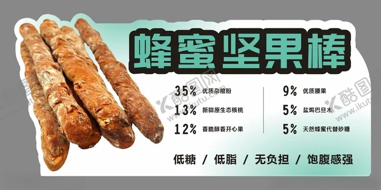 编号：20989002091320093486【酷图网】源文件下载-蜂蜜坚果棒