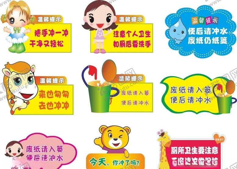 编号：73584110301818113697【酷图网】源文件下载-厕所温馨提示