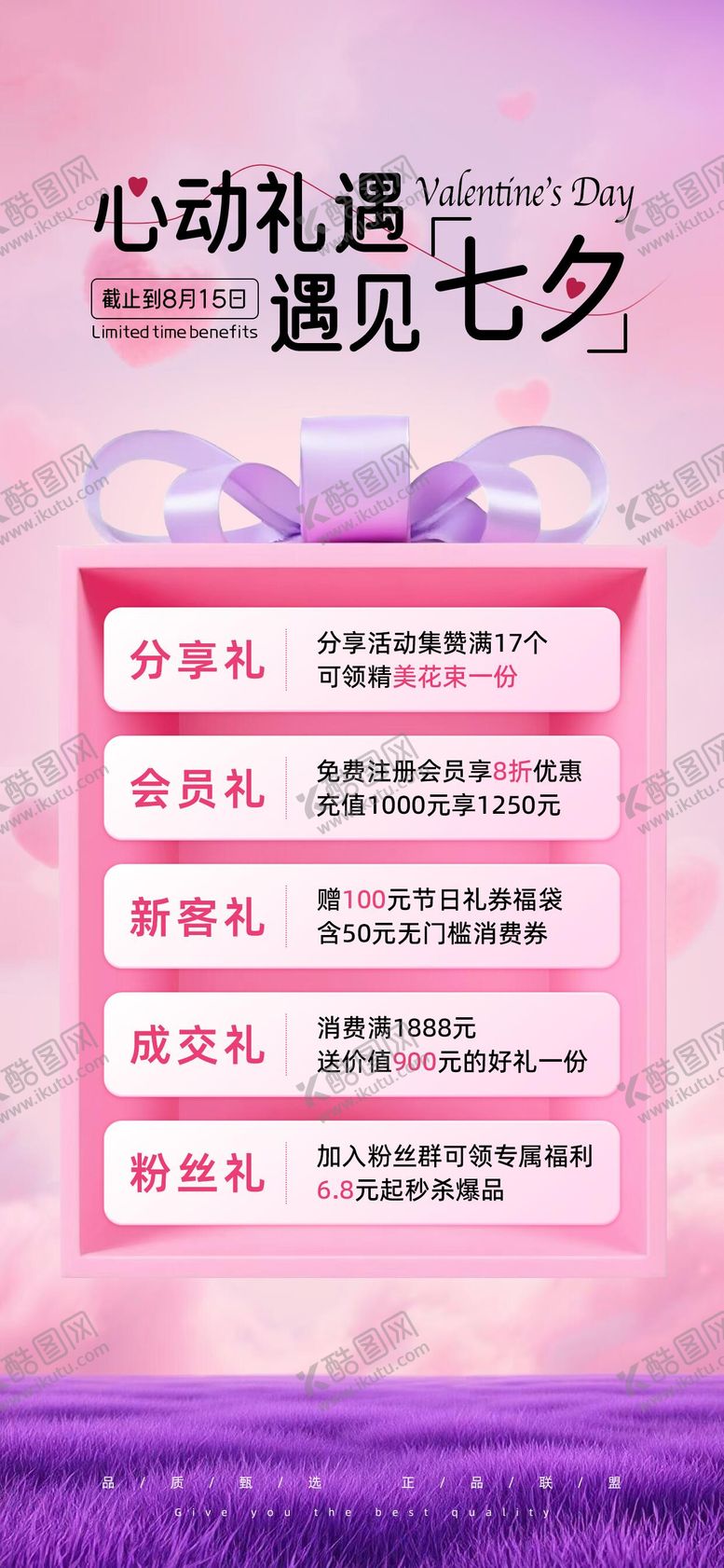 编号：83694007132307025772【酷图网】源文件下载-七夕节美业美容营销海报