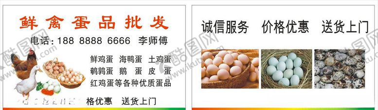 编号：38359110010625125995【酷图网】源文件下载-鸡蛋批发