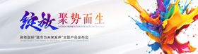 绽放炫彩流体发布会kv
