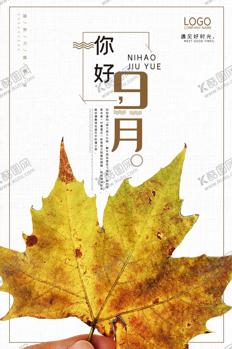 编号：60408204301923317774【酷图网】源文件下载-你好九月