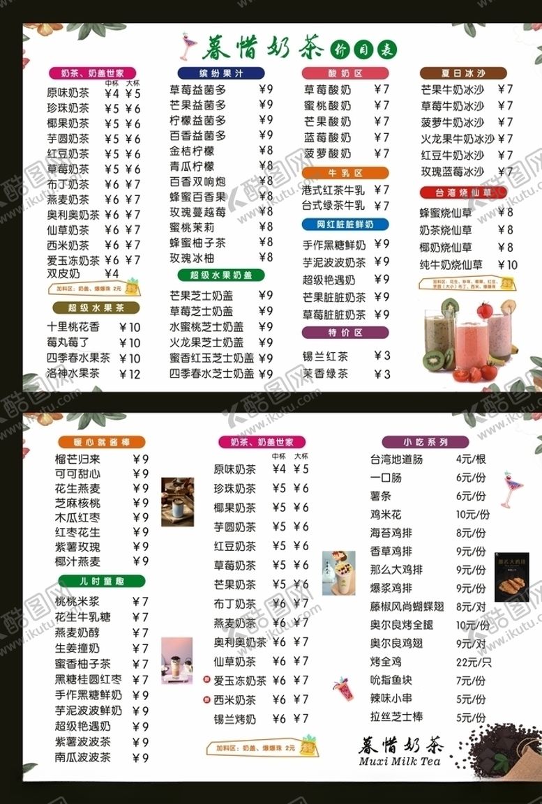 编号：16031407031842141867【酷图网】源文件下载-休闲吧菜单