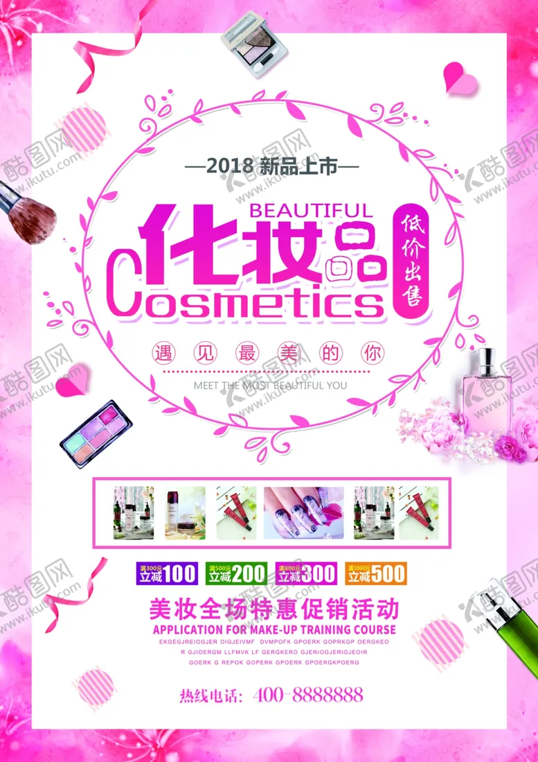 编号：25218612221804301209【酷图网】源文件下载-化妆品