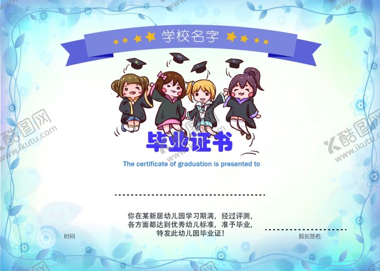编号：96813605060104118892【酷图网】源文件下载-毕业证书