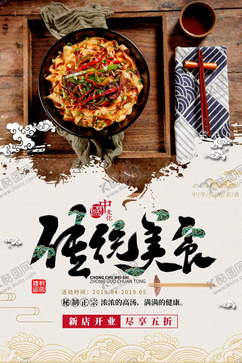 编号：61586309222136151668【酷图网】源文件下载-传统美食活动宣传海报素材