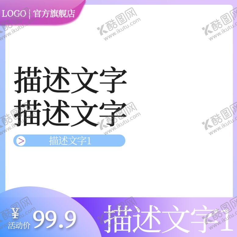 编号：78502412100530147253【酷图网】源文件下载-淘宝主图