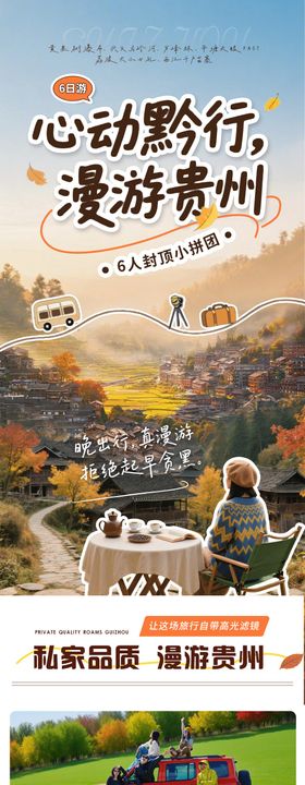 至尊黔行