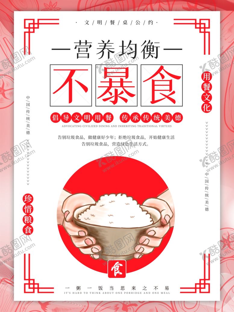 编号：34304705010911515131【酷图网】源文件下载-食堂标语插画挂画