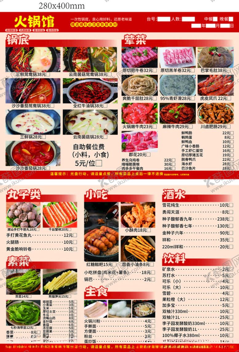 编号：13385303071811599750【酷图网】源文件下载-火锅菜单