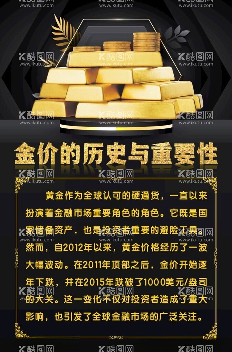 编号：58694912160422478910【酷图网】源文件下载-金价的历史