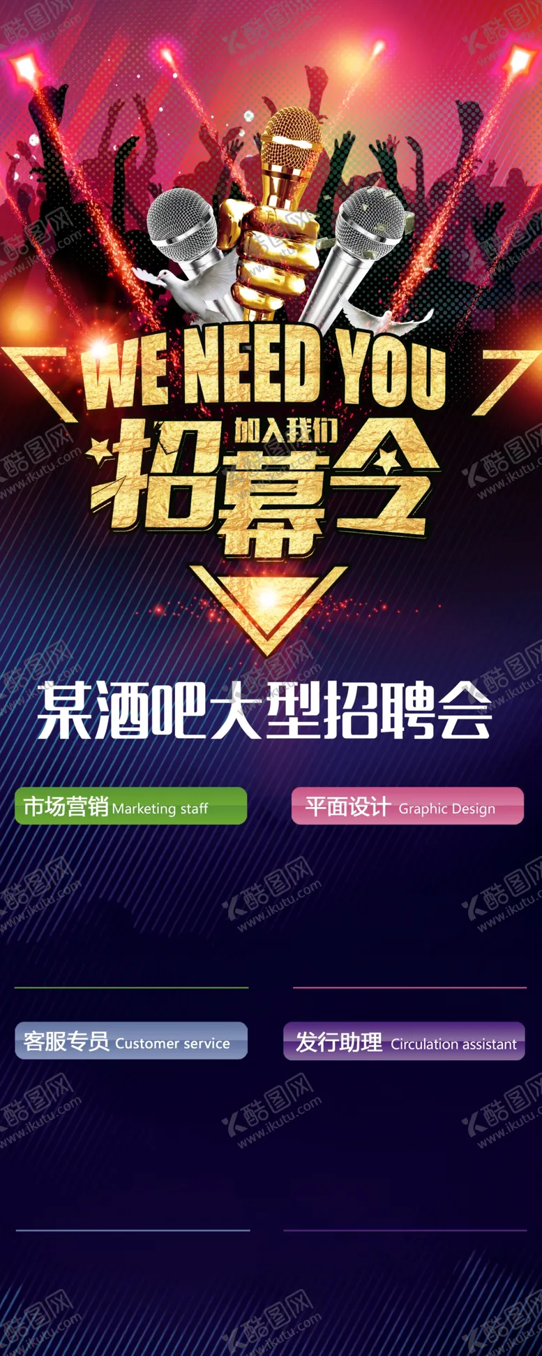 编号：60843509170043250187【酷图网】源文件下载-KTV招聘