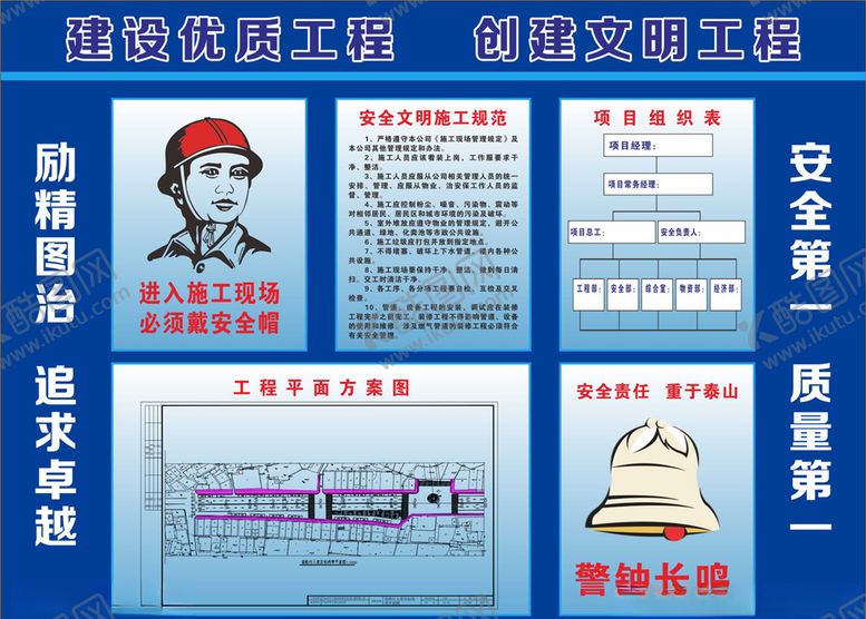 编号：57285110041144573123【酷图网】源文件下载-工地形象