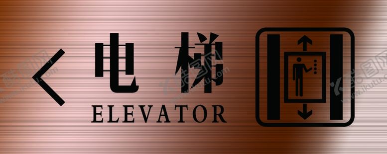 编号：11721110110233587124【酷图网】源文件下载-电梯标识