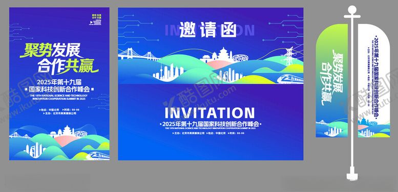 编号：23479305250411277376【酷图网】源文件下载-科技渐变高端会议活动海报邀请函