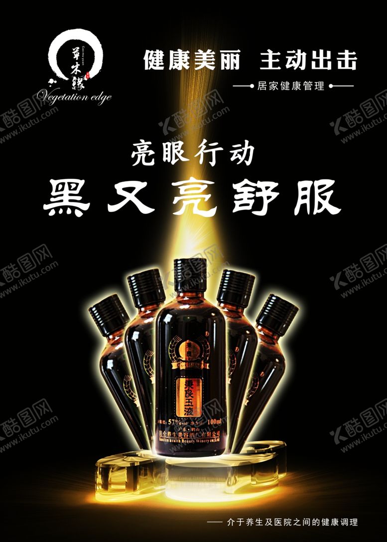 编号：12101010071620177216【酷图网】源文件下载-草木缘亮眼行动