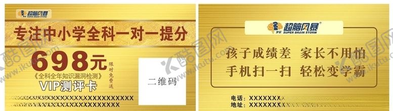 编号：35916309210538589030【酷图网】源文件下载-辅导班名片