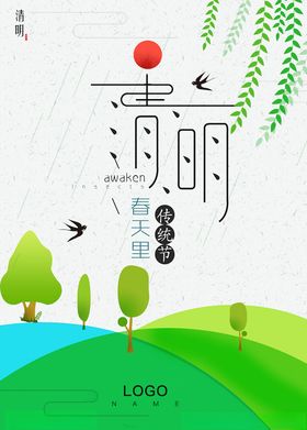 清明节海报