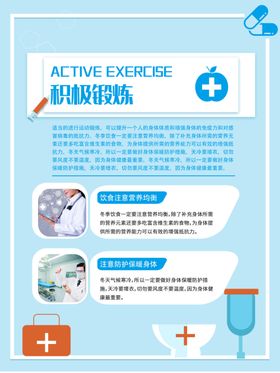 积极锻炼