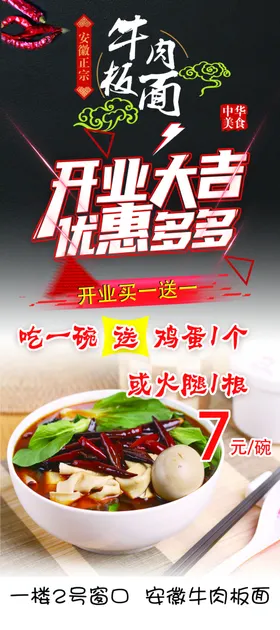 板面宣传牛肉食展架
