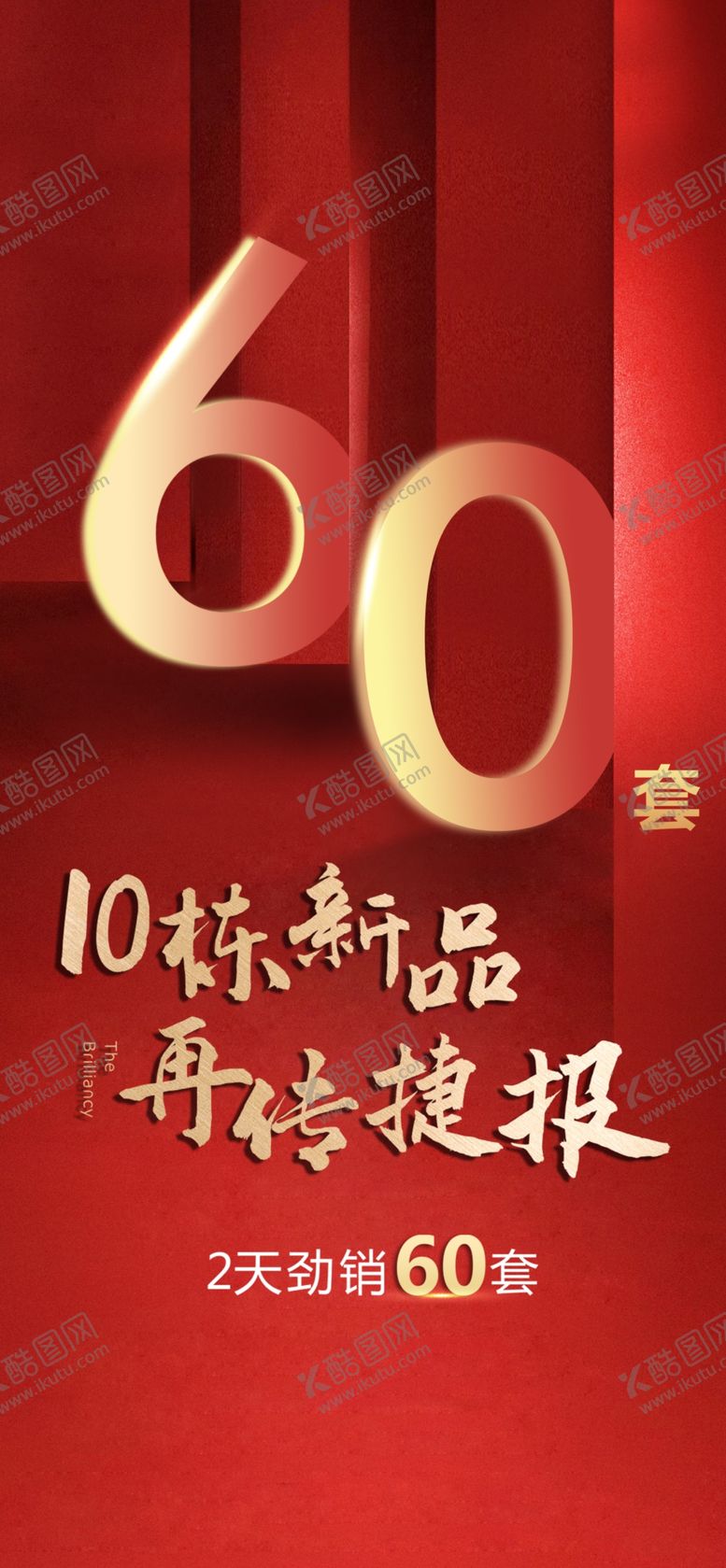 编号：44322405151949299612【酷图网】源文件下载-地产热销数字海报朋友圈
